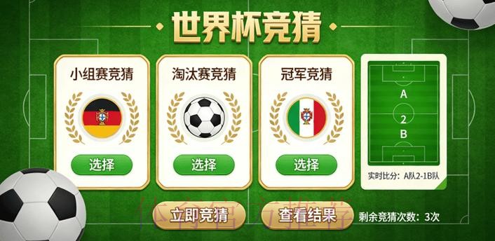世界杯竞猜实时入口地址 世界杯竞猜实时入口地址