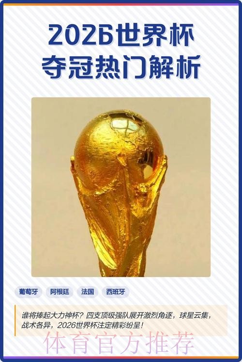 2026世界杯外围入口热门 2026世界杯外围入口热门