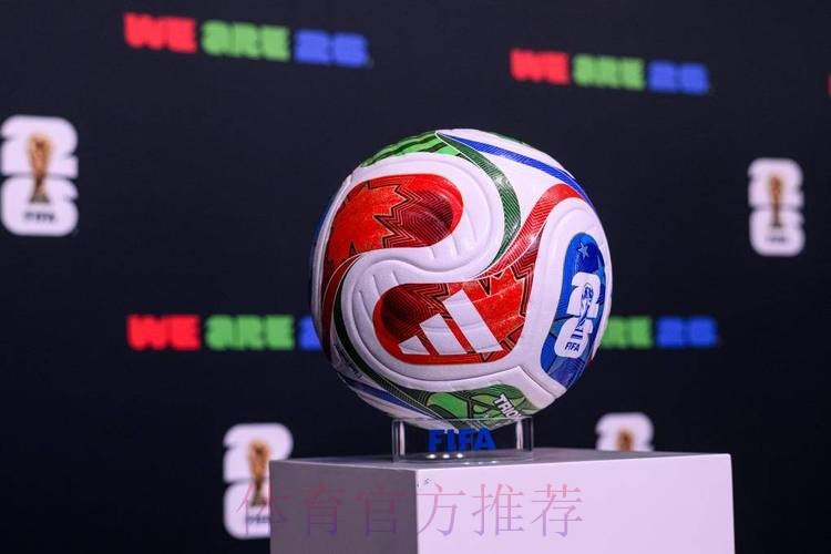 2026世界杯滚球哪个好热门