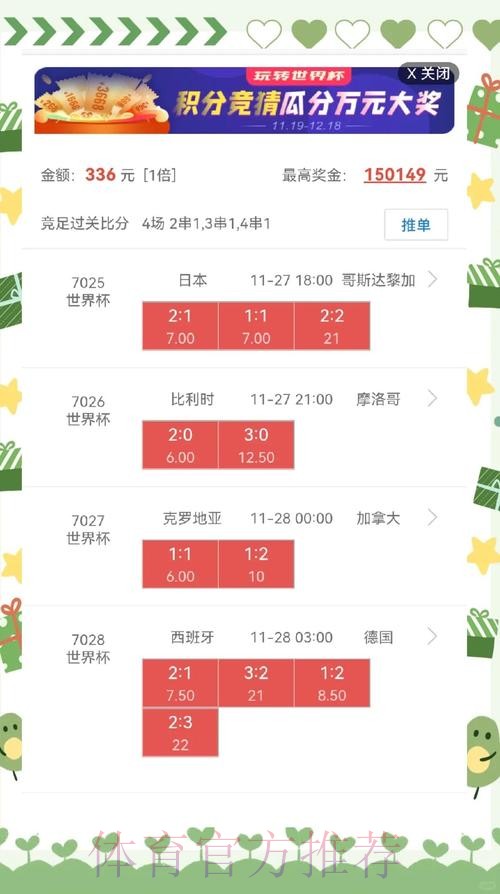 世界杯盘口网页版热门